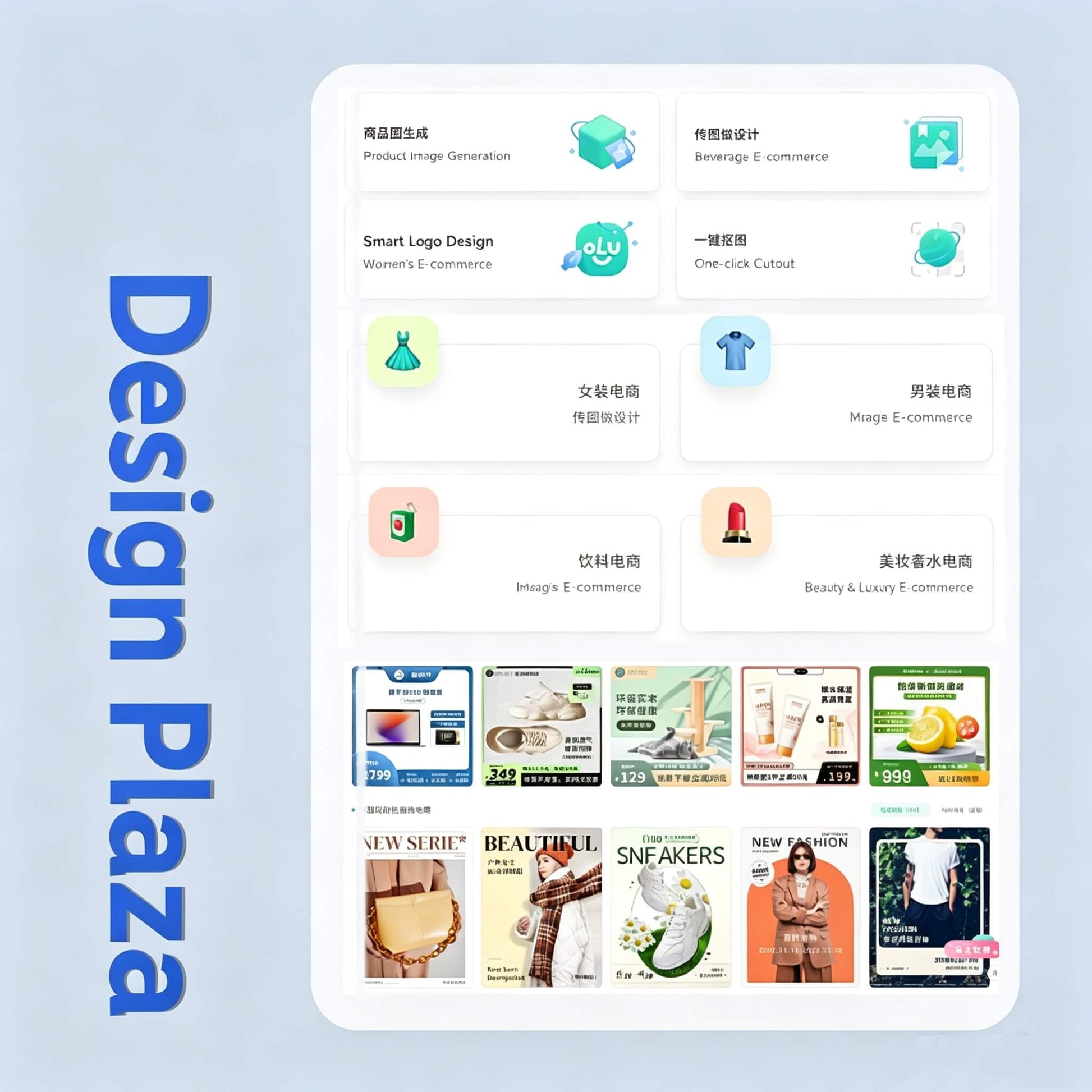 AI design platform interface, including product image generation, smart logo design, one-click cutout, and various product category templates.